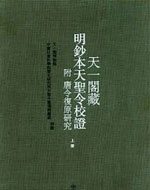 《天圣营缮令》